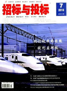 招标与投标